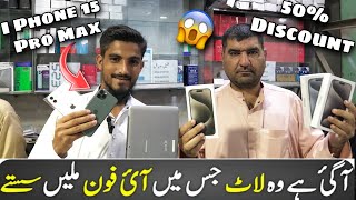 Sher shah Mobile Market karachi | khalil mobile wala | Sher Shah General Godam 2024