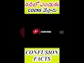 అసలు నదిలో ఎందుకు coins వేస్తారు trendingshorts telugufacts trendingfacts river temple lake