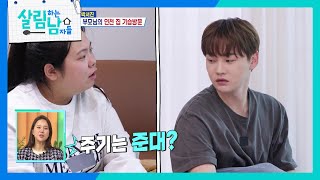 ＂오빠는 잔잔하잖아~＂ 초 치는 소리 하는 효정 때문에 예민한 박서진 [살림하는 남자들/House Husband 2] | KBS 241130 방송