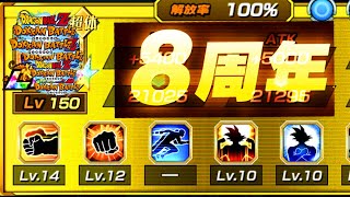 【ドッカンバトル】8周年LR、100%虹爆誕！！！！【Dokkan Battle】