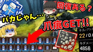 【Apex】弾なんかいらねぇ！ 全部回復で爪痕ダブハンGETだぜ！【ソロトリオ】【ゆっくり実況】#70