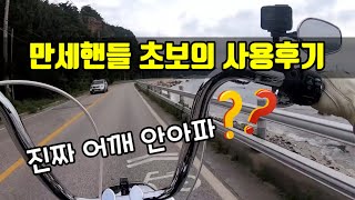 #할리데이비슨 #팻보이 만세핸들 2일째 찐사용후기/동해바다 해안도로라이딩