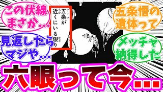 【最新258話時点】六眼のリポップについてある作戦を思いついた読者の反応集【呪術廻戦】