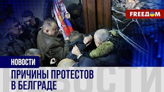 ⚡️ Протесты в Сербии: оппозиция ОБВИНИЛА власть в фальсификации