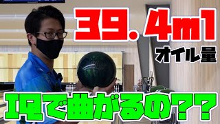 IQバカップのコンディションが決定！！39.4mlの超ヘビーオイルでIQは曲がるのか？？1ゲーム投げてみた👍