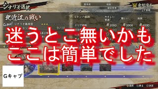 【戦国無双5】光秀編　3章　北近江の戦い　実況　攻略