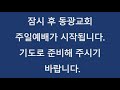 2022.02.06. 동광교회 주일예배 사람의 끝은 하나님의 시작입니다