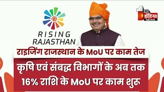 Rising Rajasthan में हुए MoU पर कृषि विभाग तेजी से जुटा, करीब 16% राशि के MoU पर शुरु हो चुका काम