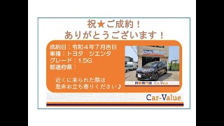 【ご成約済み】H２８年式　トヨタ　シエンタ　1.5G