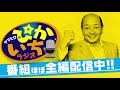 318 28歳年上の元上司と禁断の関係。でも…何か変 ー2020年5月29日放送　ぴかいちラジオ