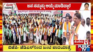 ಕಾಂಗ್ರೆಸ್ ವಿರುದ್ಧ ಆರ್ ಅಶೋಕ್ ಕಿಡಿ | R Ashok | Public TV