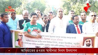 যশোর প্রবাসী সমিতির আমিরাতের স্বাধীনতা দিবস পালন