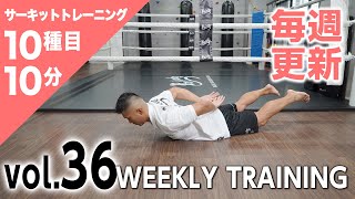 【毎週更新】HIIT/サーキットトレーニング〈RED（上級者向け）vol.36〉トレーナー山崎遼太_Weekly Circuit training