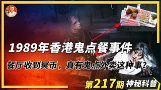 香港唯一“承認”的靈異事件，港幣一夜之間變成冥幣的真相是什麼？香港唯一“承认”的灵异事件，港币一夜之间变成冥币的真相是什么？