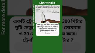 একটি ট্রেন 800m ও 400m দুটি সেতু 100sec ও 60sec-এ অতিক্রম করে। ট্রেনটির দৈর্ঘ্য কত মিটার? SSC, PSC