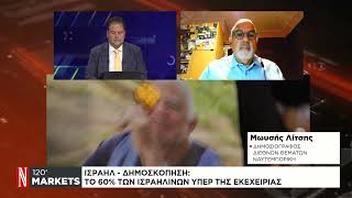 Ισραήλ - δημοσκόπηση: Το 60% των Ισραηλινών είναι υπέρ της εκεχειρίας