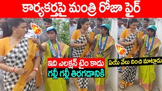 చెయ్యి దించు మాట్లాడు🔥🔥మంత్రి రోజా ఫైర్ | Minister Roja Fires On Women Gadapa Gadapaku Program | PC