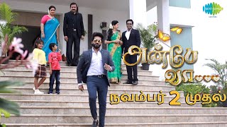 Anbe Vaa Promo 2 - New Serial Promo | From 2nd Nov 2020 | அன்பே வா | Sun Tv Serial