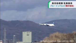 航空自衛隊松島基地ブルーインパルスが飛行初め（20220105OA)