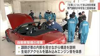 中学生が「仕事」について学ぶ特別授業　プロを講師に招き将来を考える