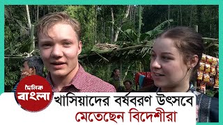 খাসিয়াদের ঐতিহ্যবাহী ‘খাসি সেং কুটস্নেম’ উৎসব ।। Khasias 'Khasi Seng Kutsnem' festival was held.