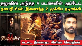 Kollywood Today | Darbar Trailer, Thalapathy 64, D40, D41, D42, D43, D44 | Trendswood Updates
