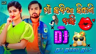 Gaan Kania Singhani Naki Dj Song | Sambalpuri Dj Odia Dj Song | Dj Babu Bls