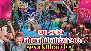 गौरा गौरी वीडियो 2024//Gaori video 2024//sevakBhaivlog video 2024