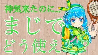 「神気解放」神気ツユハがある意味ヤバい！【白猫テニス ゆっくり実況】