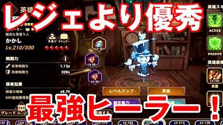 【フォートレスサガ】聖所実装でさらに評価爆上がり！？最強ヒーラーかかしを紹介！【Fortress Saga】