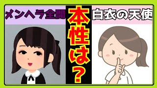 看護師にメンヘラ女子が多いって本当?!