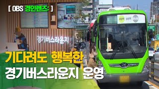 교통 허브 사당역에 승객 쉼터…'경기버스라운지' 인기