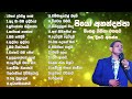 pio anandappa geethika sinhala geethika සිංහල ගීතිකා එකතුව sinhala hymns 2024 sinhalageethika