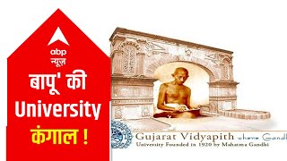 101-year-old Gujarat Vidyapith University faces cash crunch | ABP News