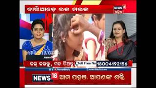 Raja Special Discussion | ରଜ ମଉଜ | 14 Jun 2018 | News18 Odia