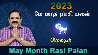 May Month Rasi Palan 2022 | Mesham Rasi Palan | 9444453693 | மே மாத ராசி பலன் 2022