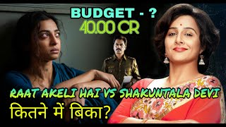 Shakuntala Devi Movie Vs Raat Akeli Hai Movie Collection With Budget | Vidya Balan