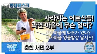 지도의 뒷면_제35화 춘천 서면 2편_2부 평상데스크