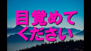 【現実創造講座】目覚めてください！