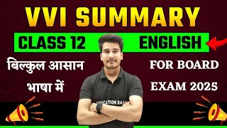 12th English Important Summary 2025 Bihar Board | Important Summary Class 12th English Bihar Board