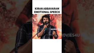 స్టేజ్ పై ఏడ్చేసిన కిరణ్ అబ్బవరం 🥺 | #Movies4u