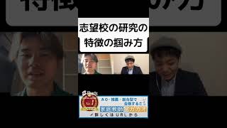 明治大学理工学部AO入試合格者が教える、大学ごとの研究の特徴って分かるの？！ #明治大学 #理工学部 #電気電子生命学科 #総合型選抜 #AO入試 #推薦入試 #家庭教師