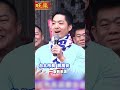 蔣萬安走春發紅包 放閃「安太座卡重要」 shorts