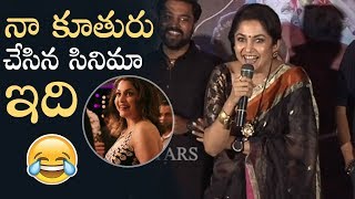 Actress Ramya Krishna Super Funny Speech @ Party Movie Teaser Launch | Manastars