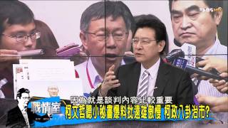 少康戰情室_20150522_278_1(TVBS DMDD)