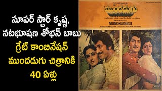 Super Star Krishna, Nata Bhushana Sobhan Babu Combination40 Years of Mundadugu