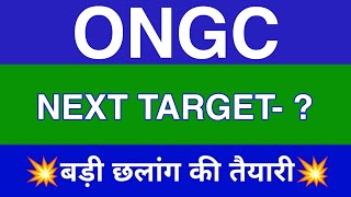 ONGC Share Latest News | ONGC Share news today | ONGC Share price today | ONGC Share Target