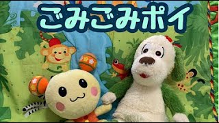 【うた】人気☆ごみごみポイ☆いないいないばぁ♪ワンワンうーたんと一緒に歌おう♪ポイポイポイ