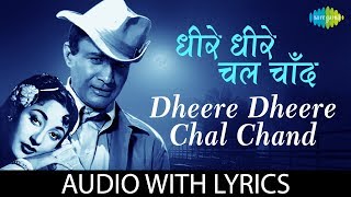 Dheere Dheere Chal Chand with lyrics | धीरे धीरे चल चाँद के बोल | Lata Mangeshkar | Mohd.Rafi