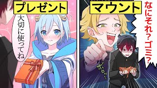 【アニメ】マウント男子に女友達からのプレゼントをバカにされた陰キャ…見返すために用意した秘策とは…【漫画】